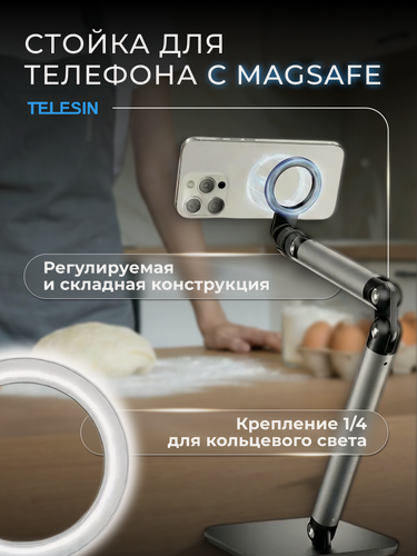 Изображение товара Магнитная стойка для телефона Telesin настольный монопод для стриминга, P3-DS-01