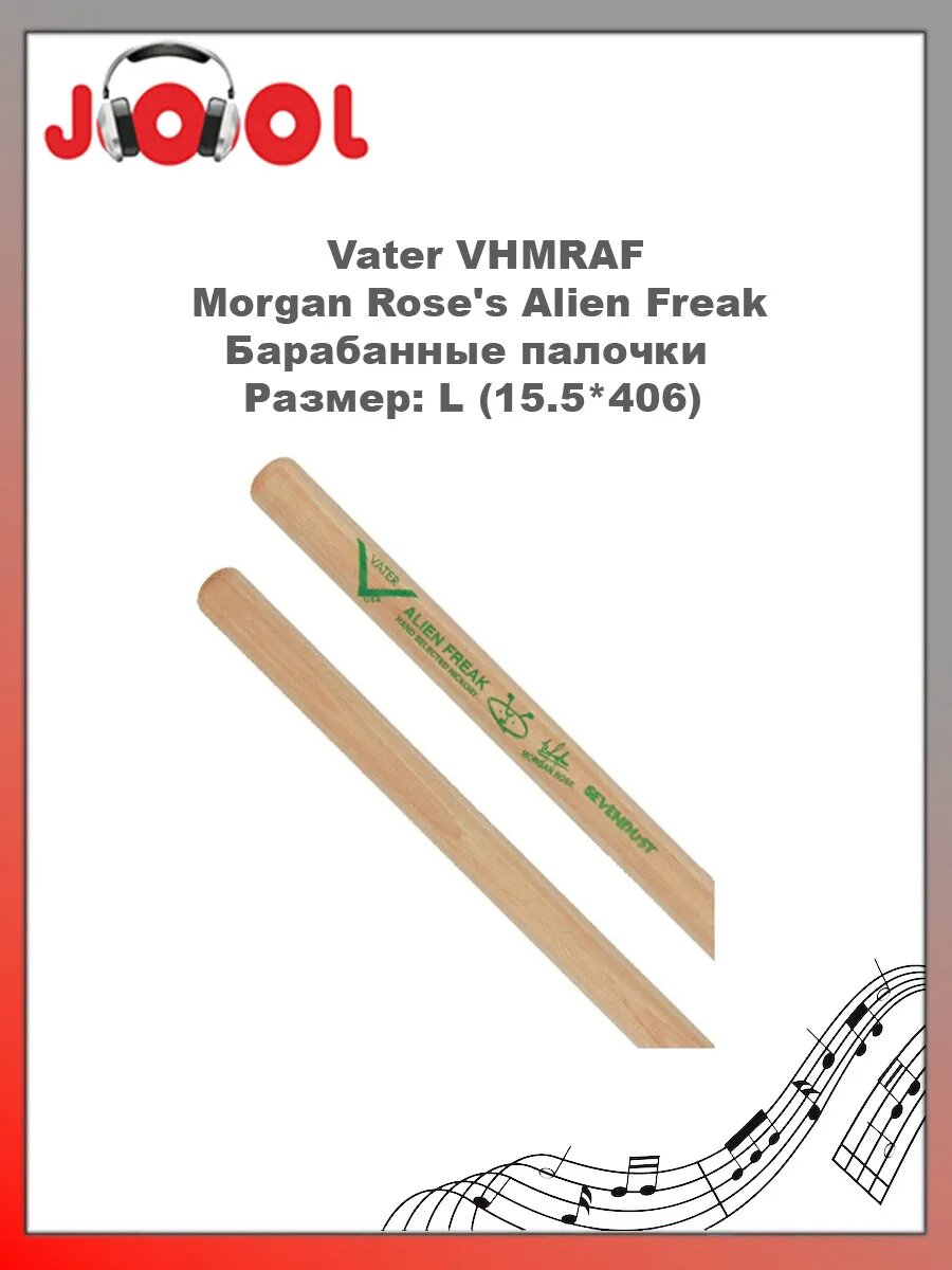 VATER VHMRAF барабанные палочки, орех