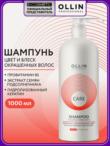 Изображение товара Шампунь для окрашенных волос OLLIN PROFESSIONAL Care color & shine save блеск и защита цвета 1000 мл