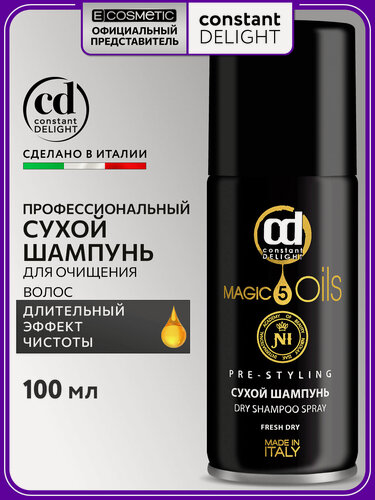 Изображение товара Сухой шампунь для волос CONSTANT DELIGHT Magic 5 Oils без фиксации, 100 мл