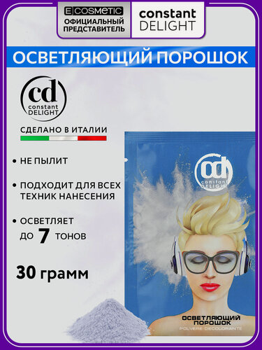 Изображение товара Порошок для осветления волос CONSTANT DELIGHT, обесцвечивает до 7 тонов, 30 г