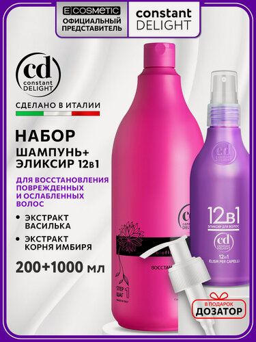 Изображение товара Косметический набор для ломких волос CONSTANT DELIGHT Bio Flowers шампунь и спрей 12 в 1, 1000+200 мл