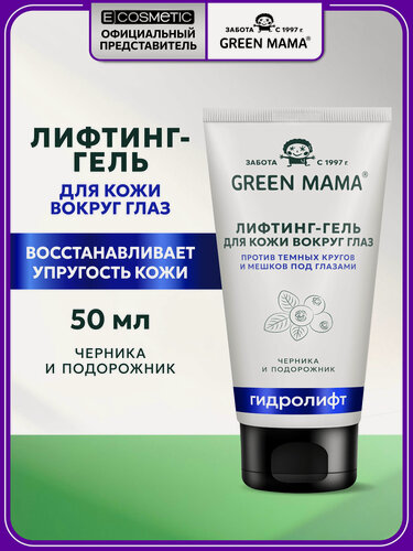 Изображение товара Лифтинг-гель от мешков и кругов под глазами GREEN MAMA черника и подорожник 50 мл