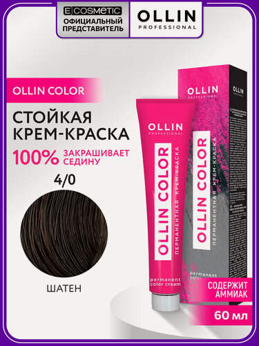 Изображение товара Краска для волос OLLIN PROFESSIONAL Ollin Color 4.0 шатен 60 мл