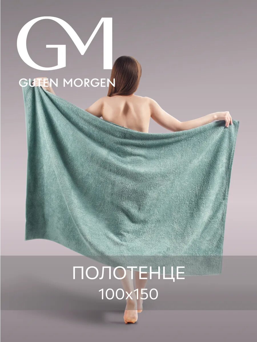 Полотенце махровое, Guten Morgen, Зеленый 100х150 , хлопок 100% 400 г/м2
