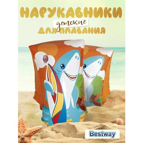 Нарукавники 30 х 15 см, в ассортименте, Bestway, Jungle Trek, Морские обитатели