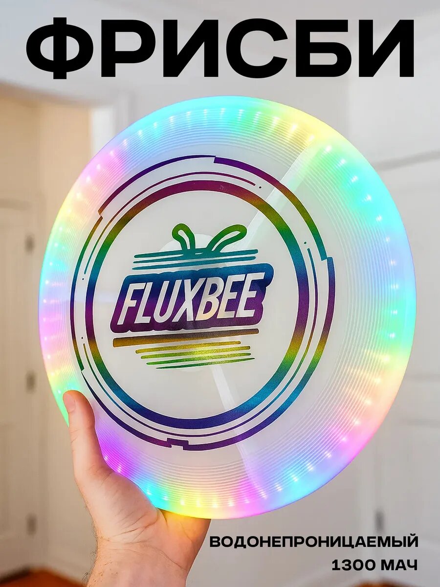 Фрисби, светодиодная подсветка, водонепроницаемый, для детей от 5 лет