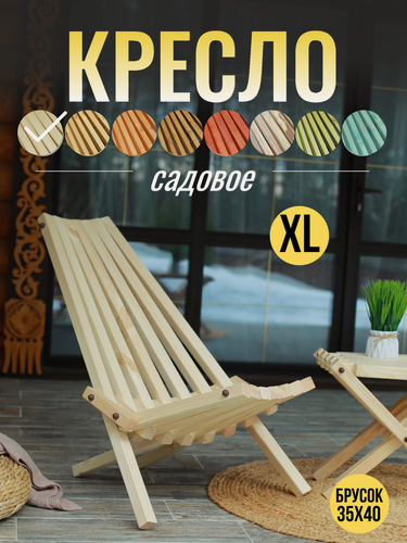 Изображение товара Кресло Кентукки шезлонг деревянный складной стул садовый натуральное дерево