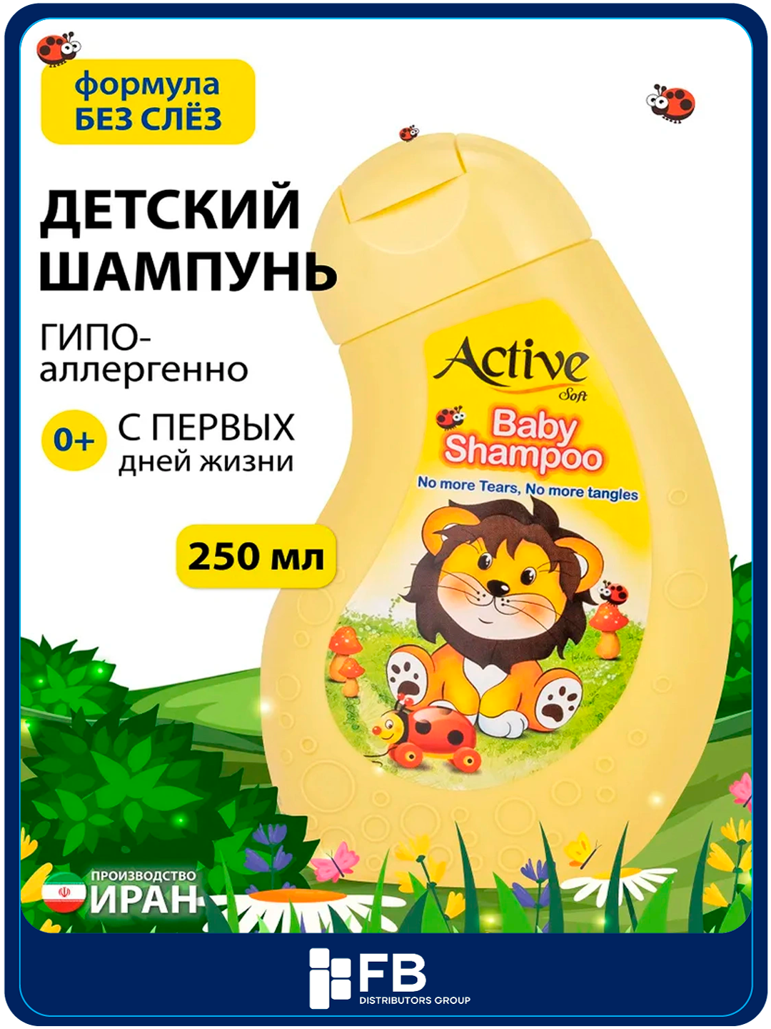 Шампунь детский ACTIVE 0+ без слез, для легкого расчесывания, 250 мл - Желтый