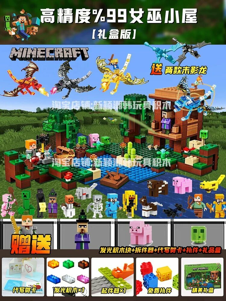 Мини-серия 21133 «Дом ведьмы» из конструктора My World для мальчиков, 16 фигурок животных, 4 криповые драконы, 2