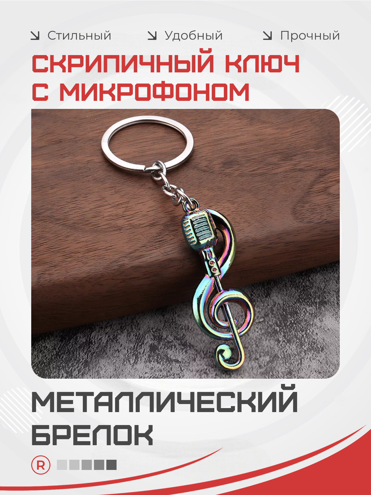 Брелок