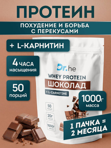 Изображение товара Протеин для похудения Dr.Health с добавлением L-carnitine Dr.Health 1000г Шоколад