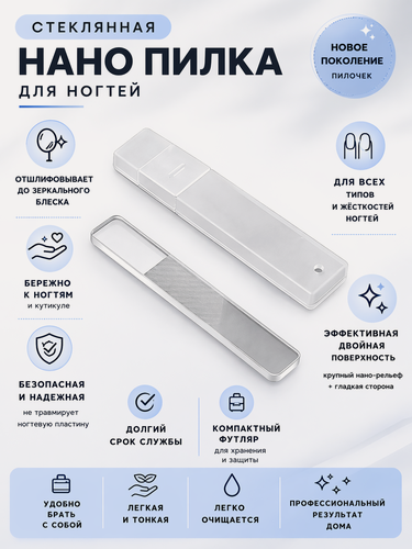 Изображение товара Пилка для ногтей, Пилочка для полировки ногтей стеклянная, Нано стекло