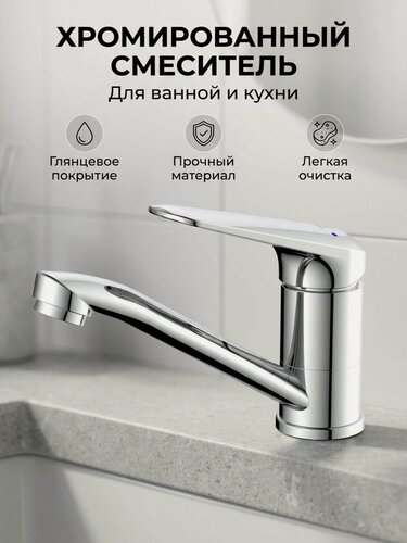 Изображение товара Смеситель для кухни Diadonna D171-48 с коротким поворотным изливом/ кран на кухню, латунь