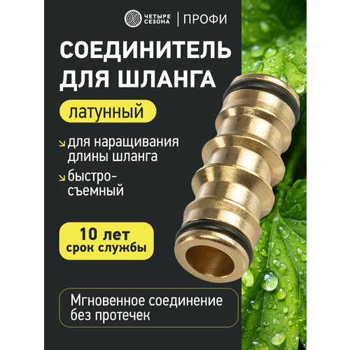 фото Штуцер двойник латунный с переходником 1"-3/4" четыре сезона