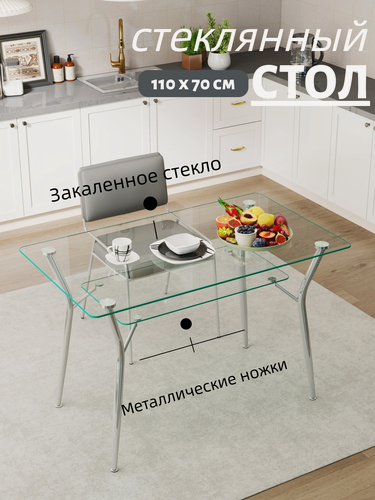 Изображение товара Стол обеденный и рабочий из стекла 110x70 см с полкой, прозрачный, хромированные ножки, до 100 кг