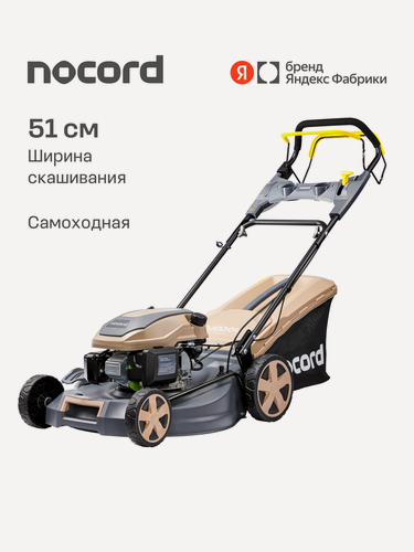 Изображение товара Газонокосилка бензиновая Nocord NLG-51.170. S, ширина 51 см, 170 см3, привод