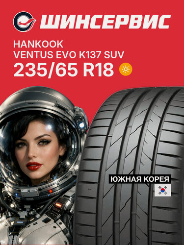 Изображение товара Летняя шина Hankook Ventus evo K137 SUV 235/65 R18 110V