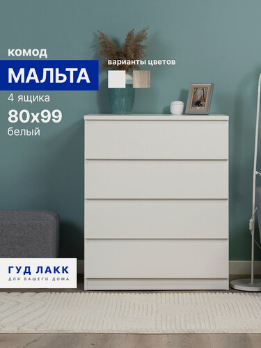 Изображение товара Комод для одежды белый с ящиками, 80х48х98 см, ЛДСП, белый, Гуд Лакк, Мальта