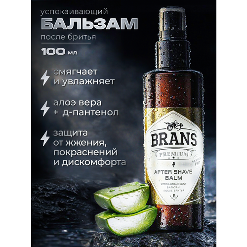 фото Brans premium успокаивающий бальзам после бритья