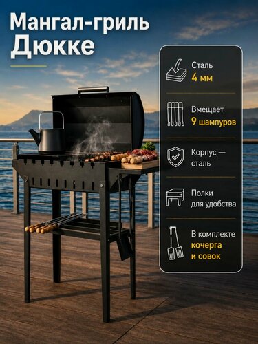 Изображение товара Мангал Dukke, переносной, с крышей, разборный, металл, 57х31 см, черный
