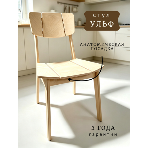 фото Деревянный стул для кухни со спинкой ульф, неокрашенный, без подлокотников мастерskyя
