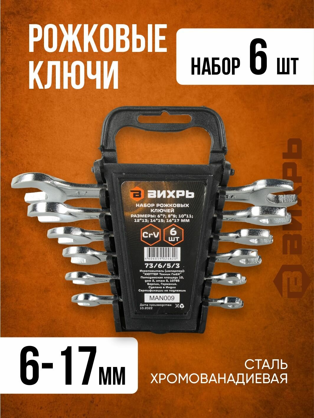 Набор рожковых ключей 6 шт. 6 - 17 полированный хром в холдере /для автомобиля/ для гаража