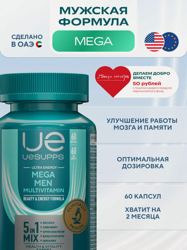Изображение товара Витамины для мужчин комплекс 60 шт UESUPPS Mega Men Ultra Energy | БАДы и мультивитамины халяль спортивные