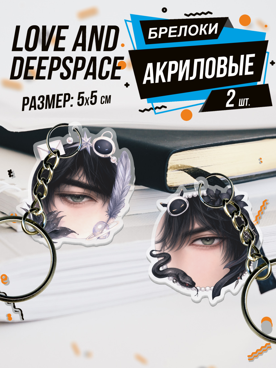 Брелок BELOUSOV