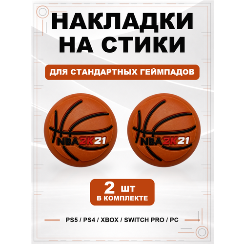 фото Накладки на стики для геймпада ps5, ps4, xbox series, xbox one, switch pro, nba 2k21 geekshare
