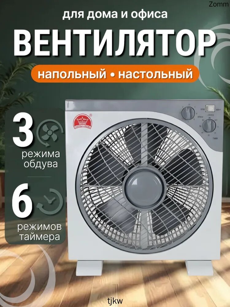 Напольный вентилятор mzm-20260529203234448, белый