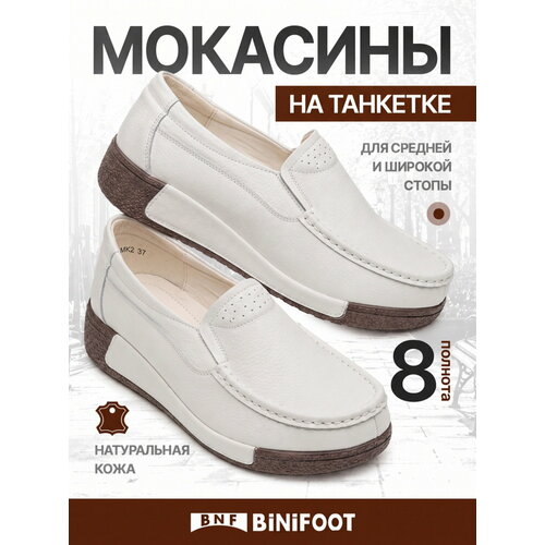 фото Мокасины binifoot bnf натуральная кожа, размер 35, белый