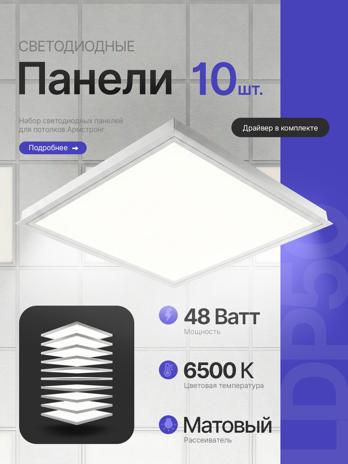 Светильник потолочный светодиодный, встраиваемая панель 10шт 6500К Огонёк OG-LDP50