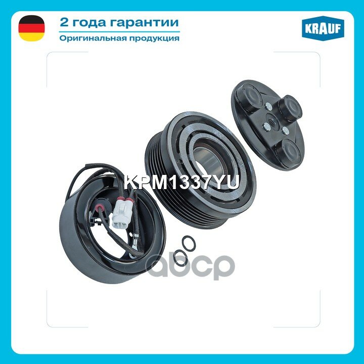Шкив компрессора кондиционера в сборе Krauf арт. KPM1337YU