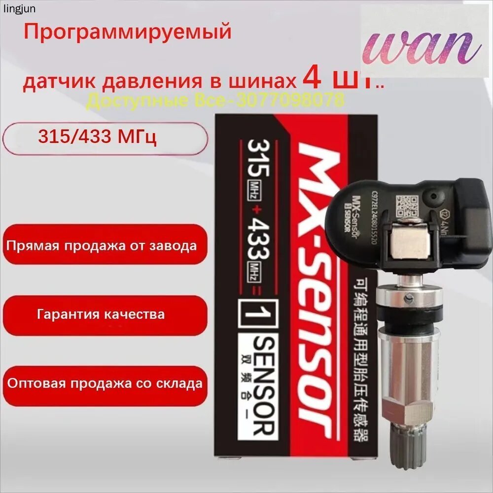 Программируемый датчик TPMS Autel MX 433/315МГц 4шт
