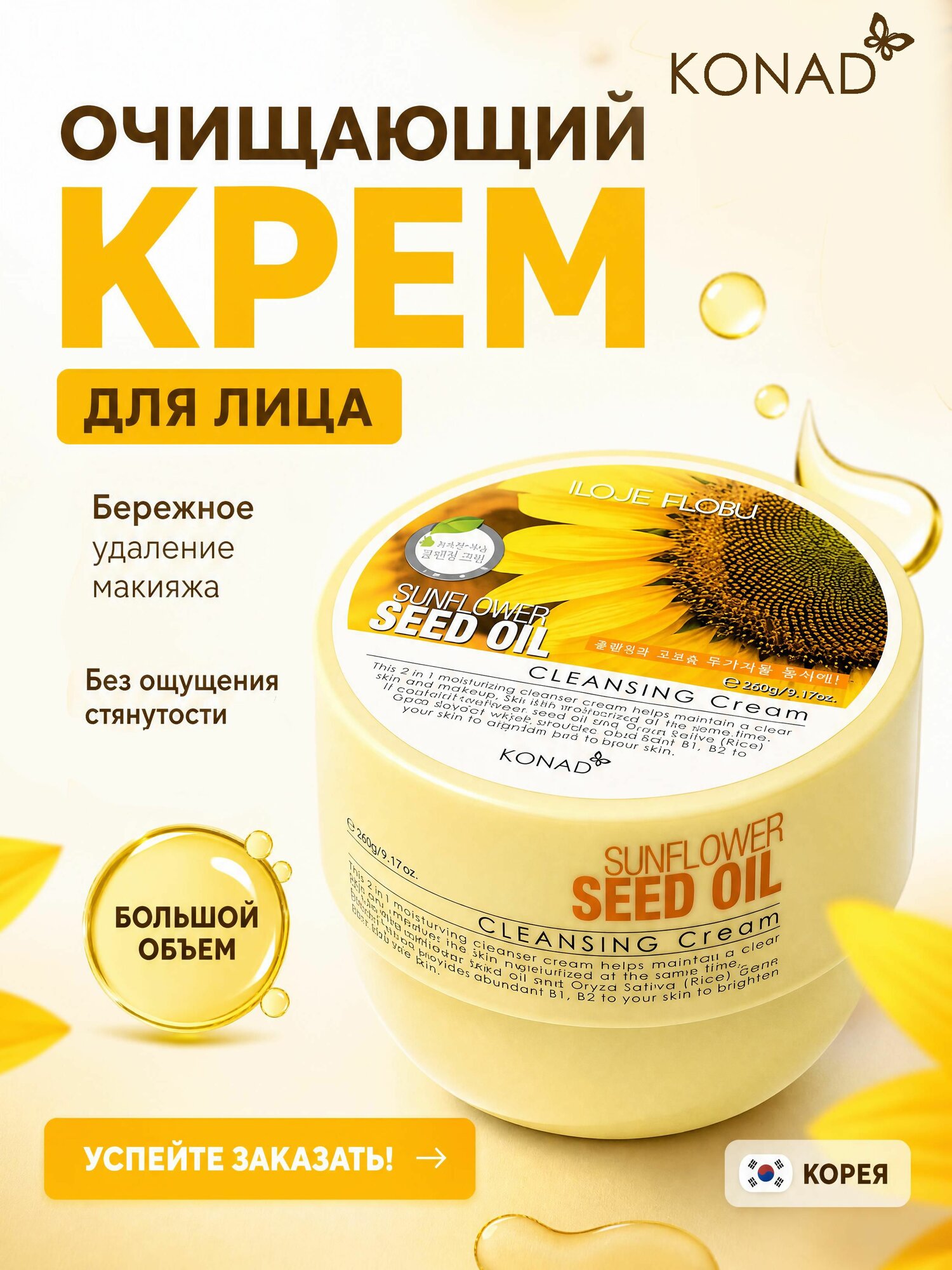 Средство для снятия макияжа, Крем для удаления стойкого макияжа, Konad, 260 г