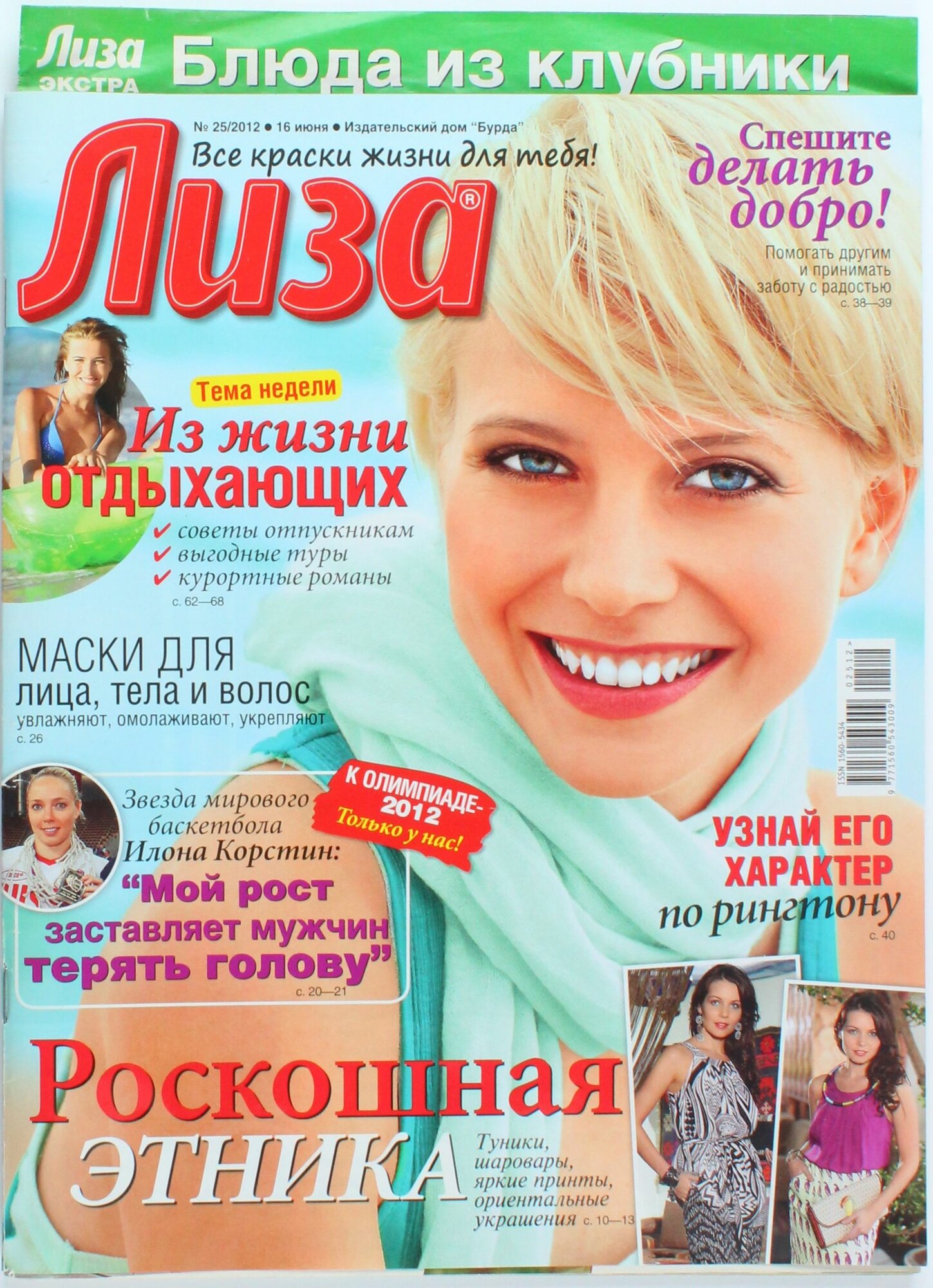 Букинистический журнал Лиза, выпуск 25/2012