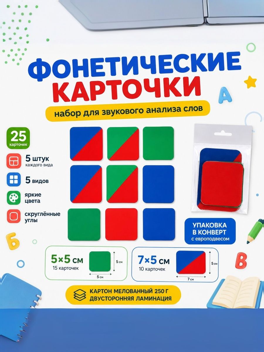 Фонетические карточки, карточки для фонетического разбора слова