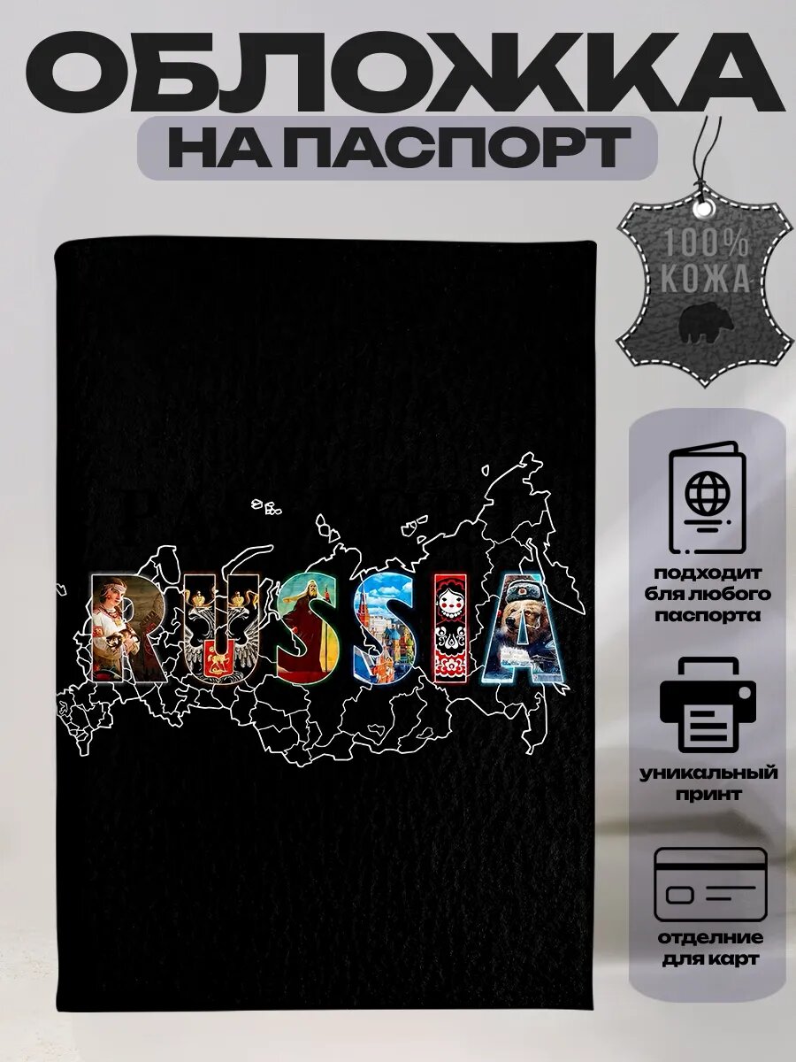 Обложка для паспорта PRINTBERRIES