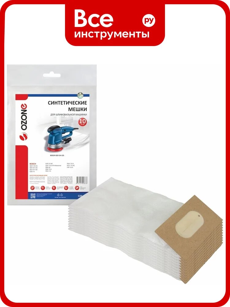 Мешки синтетические для шлифовальной машины 10 шт OZONE GM-002