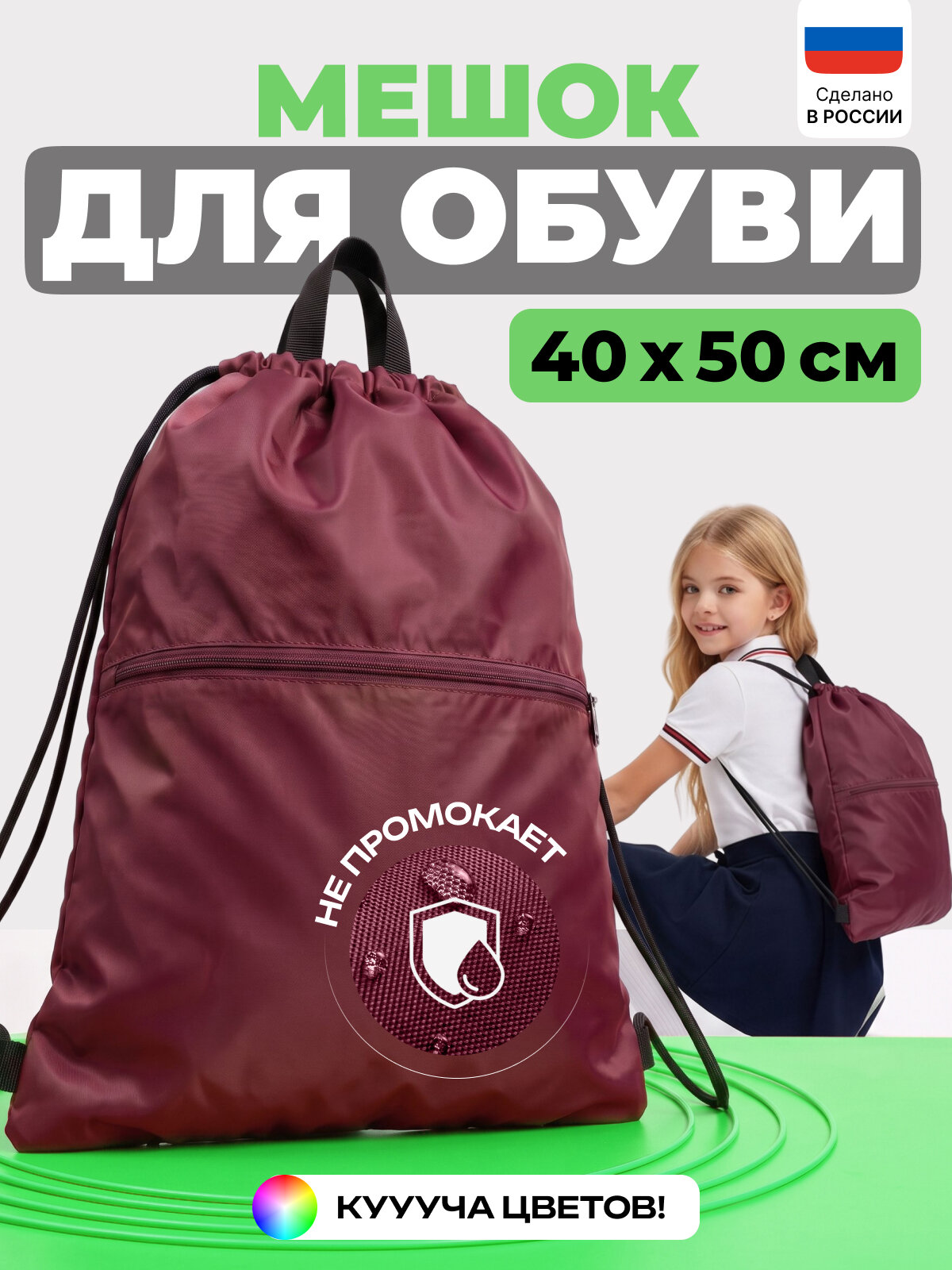 Мешок - сумка для сменной обуви Fler, водонепроницаемый 40х50 см, бордовый