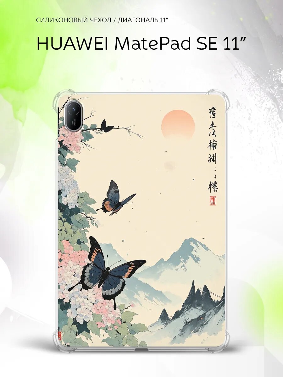 Чехол на Huawei MatePad SE 11”, Хуавэй МатеПад СЕ 11", накладка, с картинкой