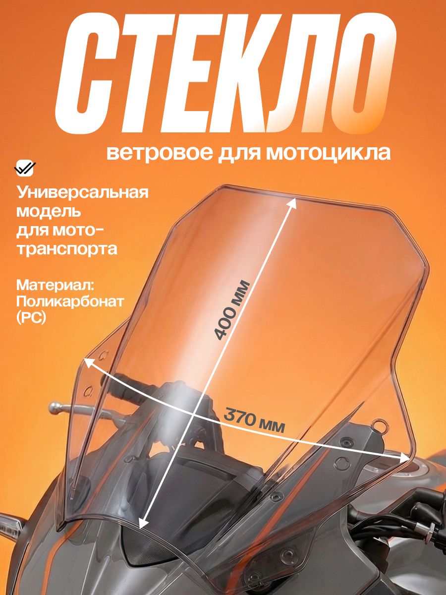 Ветровое стекло для мотоцикла, скутера, мопеда альфа Neutral WindBlocker