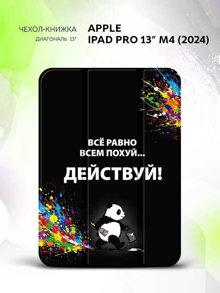 Чехол на Apple iPad Pro 13” M4(2024), Эппл Айпад Про 13" М4(2024), книжка