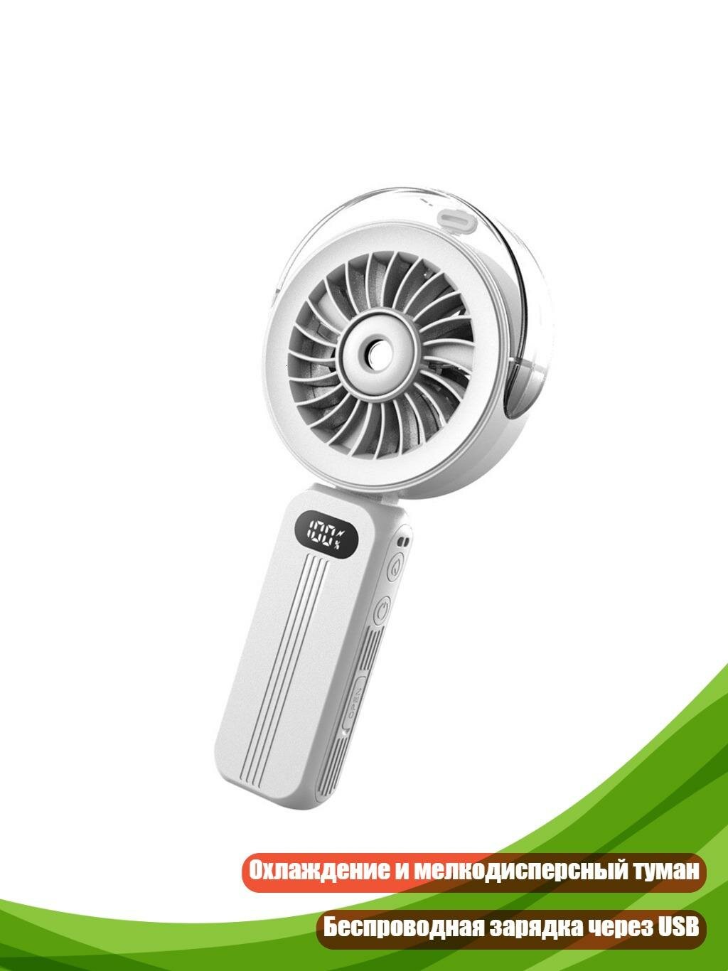 Ручной вентилятор с индикатором батареи, Белый