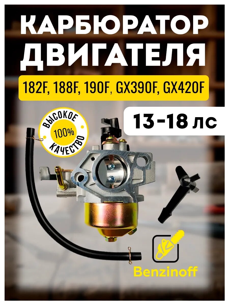 Карбюратор к мотоблоку 182F 188F 190F GX390 GX420 GX440
