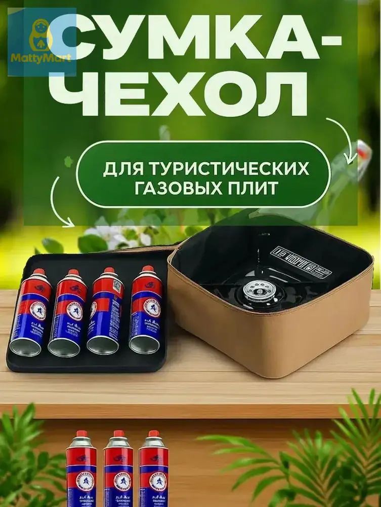 Сумка для газовой туристической плитки/Чехол кейс для плитки туристической