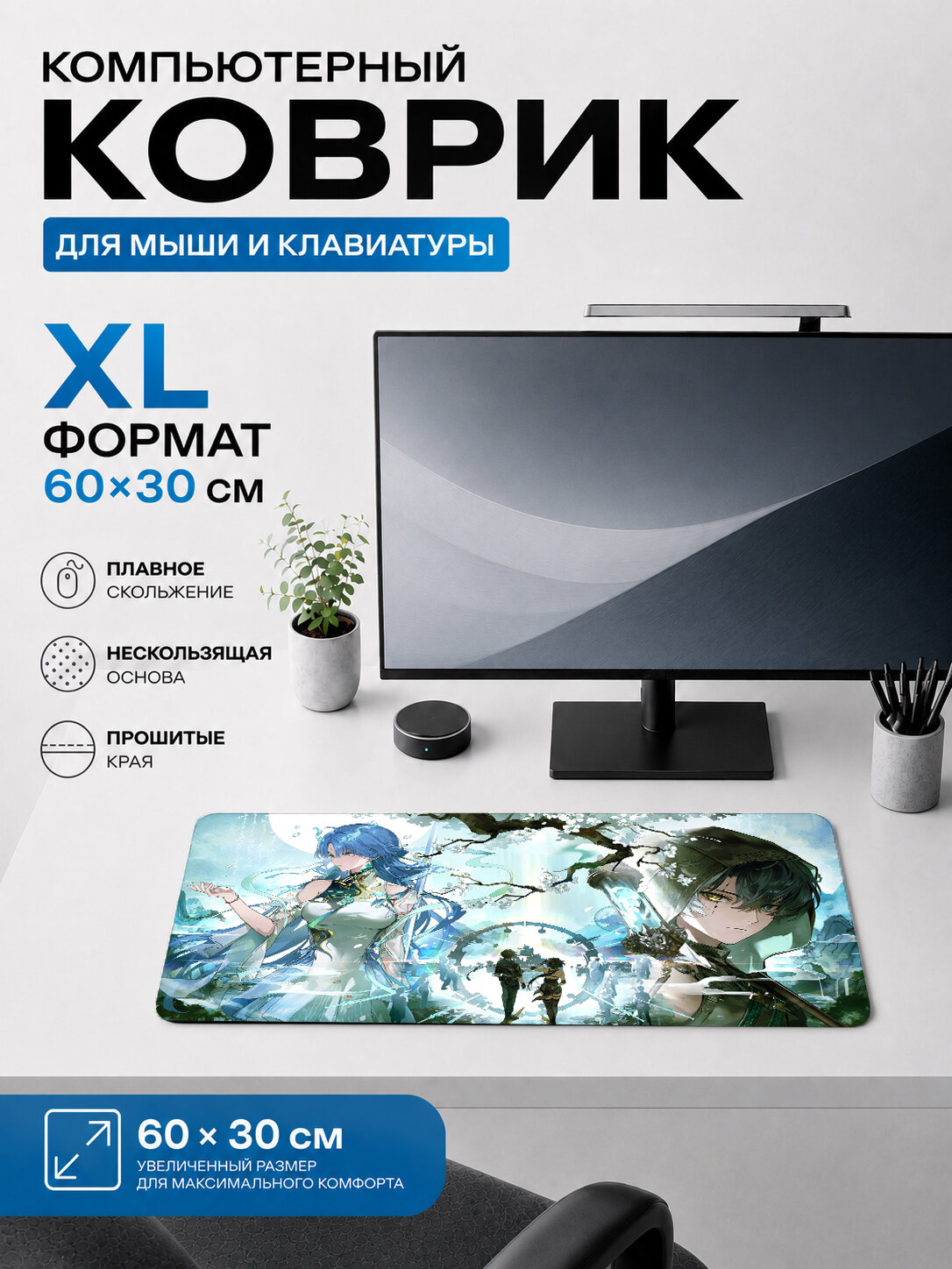 Игровой коврик для мыши и клавиатуры аниме фэнтези персонажи бело-зеленый арт 60х40 см XL