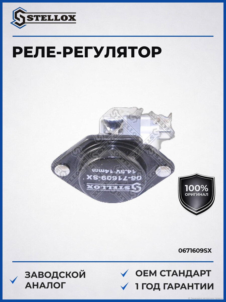 Реле-регулятор Bosch Stellox 06-71609-SX Мерседес Mercedes с 1991