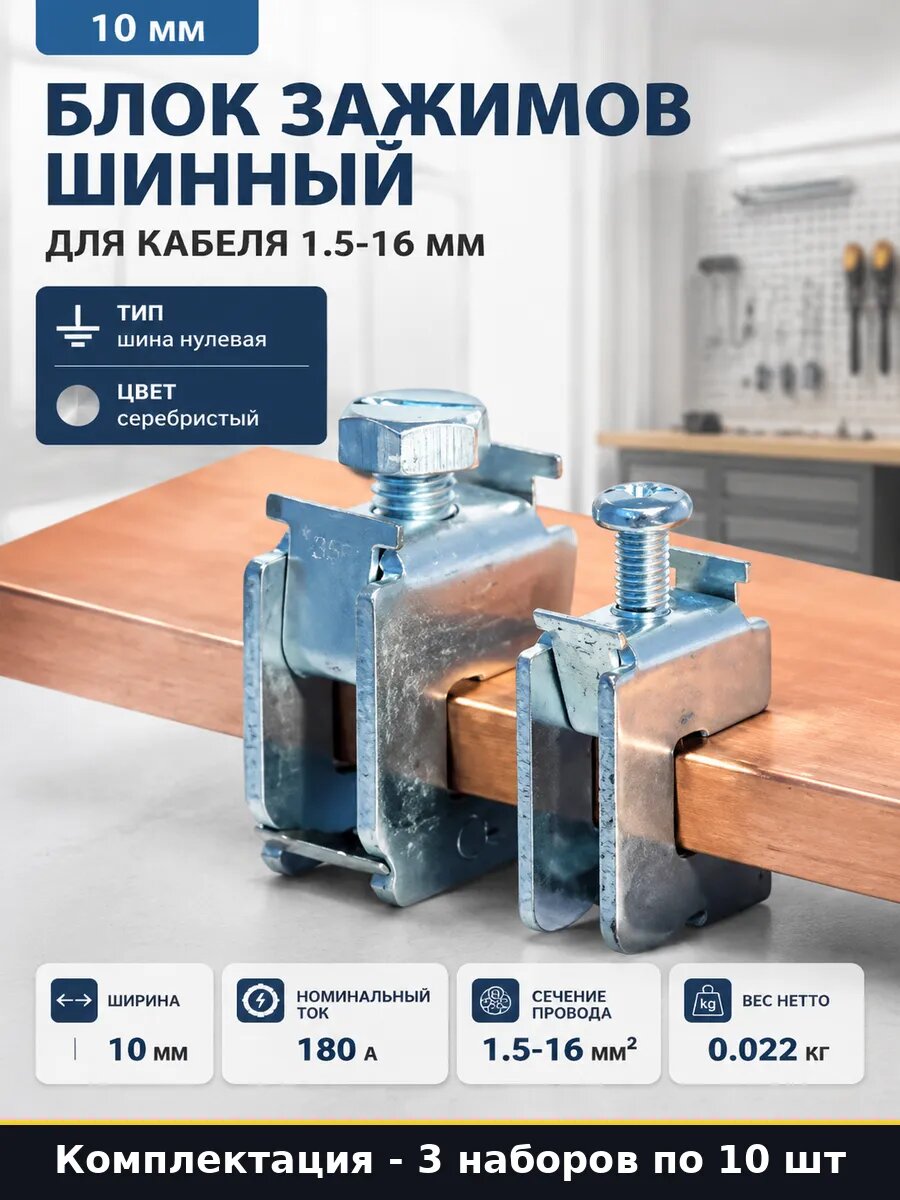 Блок зажимов шинный 10 мм для кабеля 1.5-16 мм 10 шт